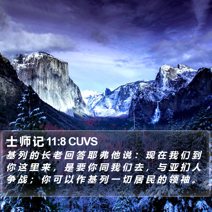 士 师 记 11:8 CUVS Bible Study