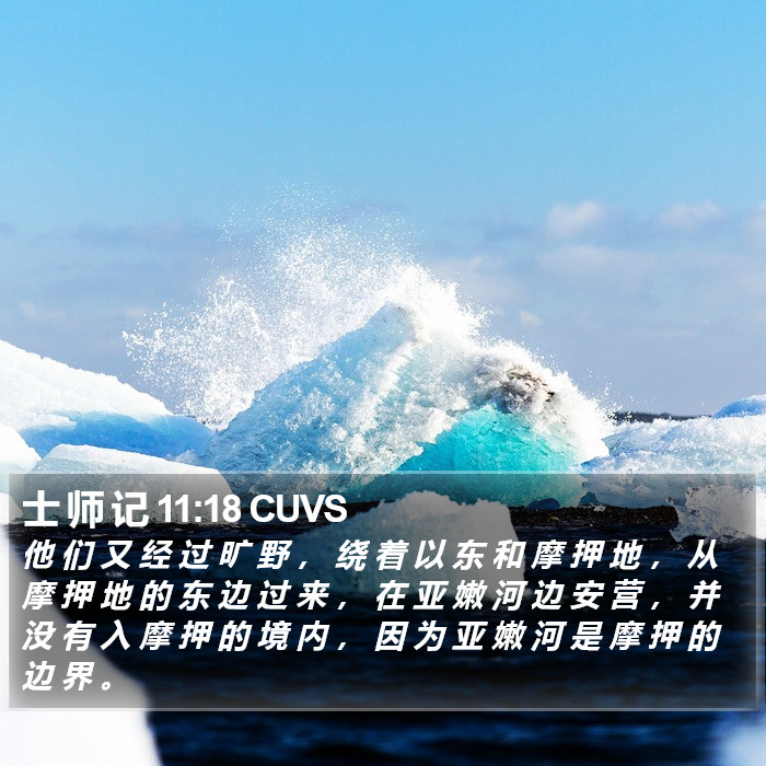 士 师 记 11:18 CUVS Bible Study