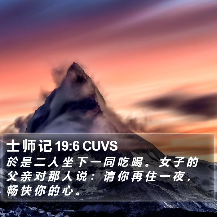 士 师 记 19:6 CUVS Bible Study