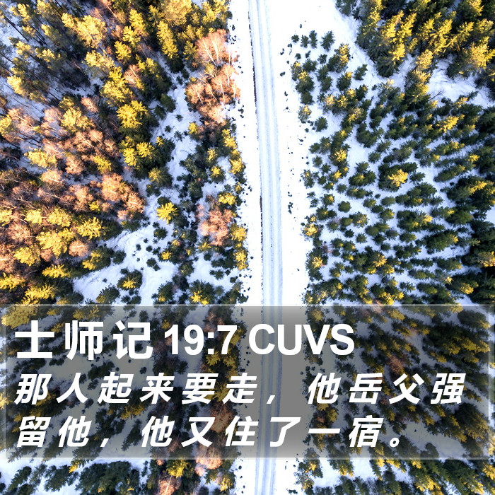 士 师 记 19:7 CUVS Bible Study