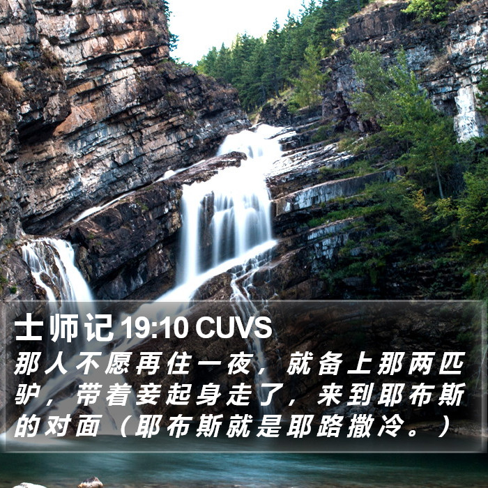 士 师 记 19:10 CUVS Bible Study