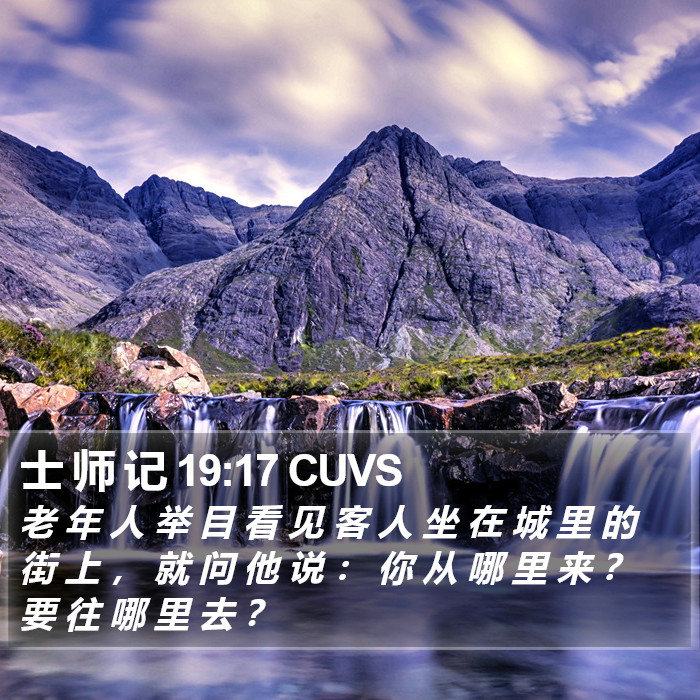 士 师 记 19:17 CUVS Bible Study