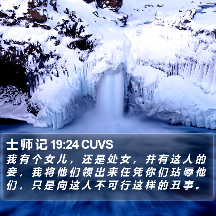 士 师 记 19:24 CUVS Bible Study