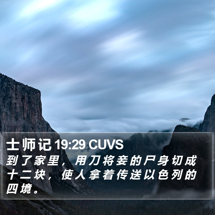 士 师 记 19:29 CUVS Bible Study