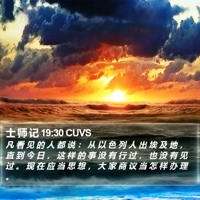 士 师 记 19:30 CUVS Bible Study