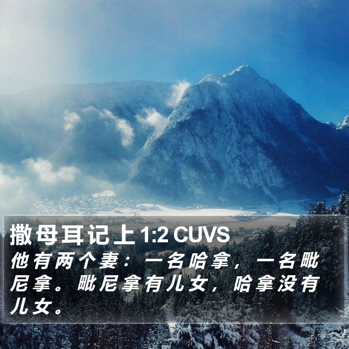 撒 母 耳 记 上 1:2 CUVS Bible Study