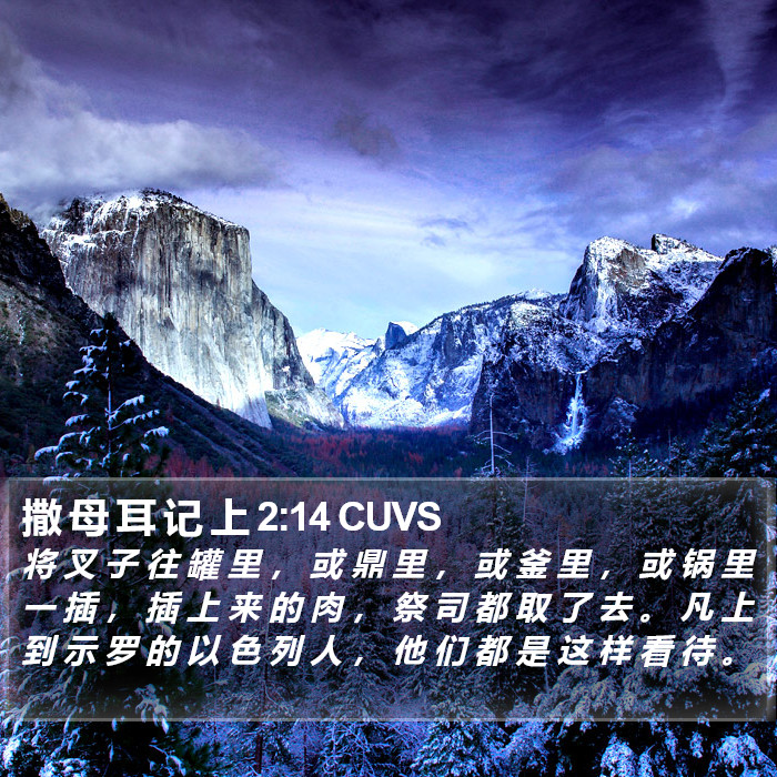 撒 母 耳 记 上 2:14 CUVS Bible Study