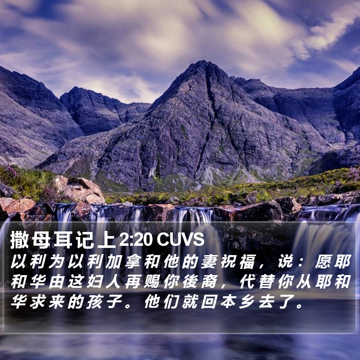 撒 母 耳 记 上 2:20 CUVS Bible Study