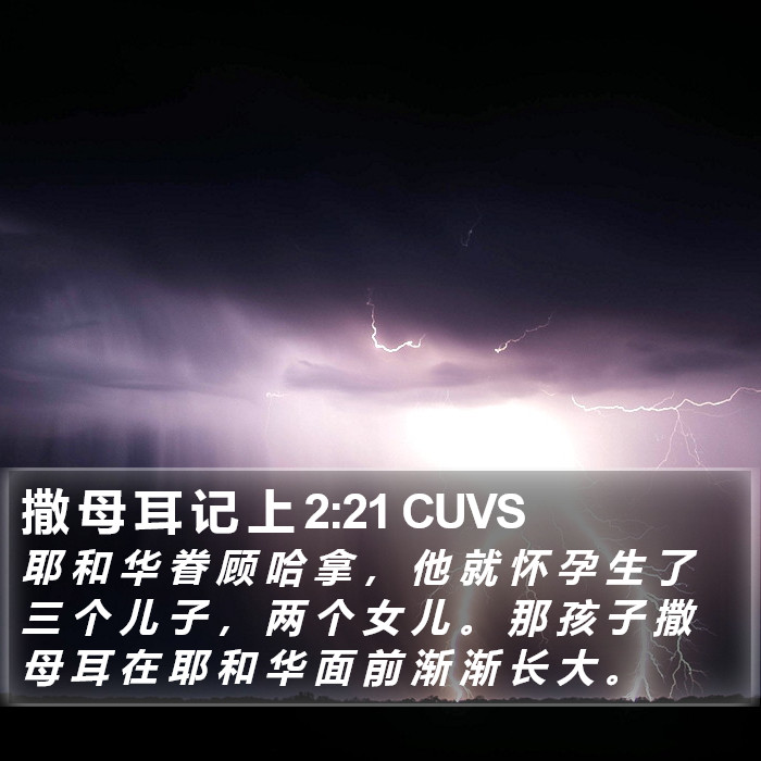 撒 母 耳 记 上 2:21 CUVS Bible Study