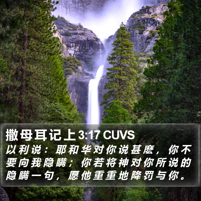 撒 母 耳 记 上 3:17 CUVS Bible Study