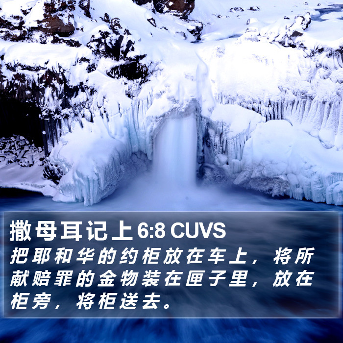 撒 母 耳 记 上 6:8 CUVS Bible Study