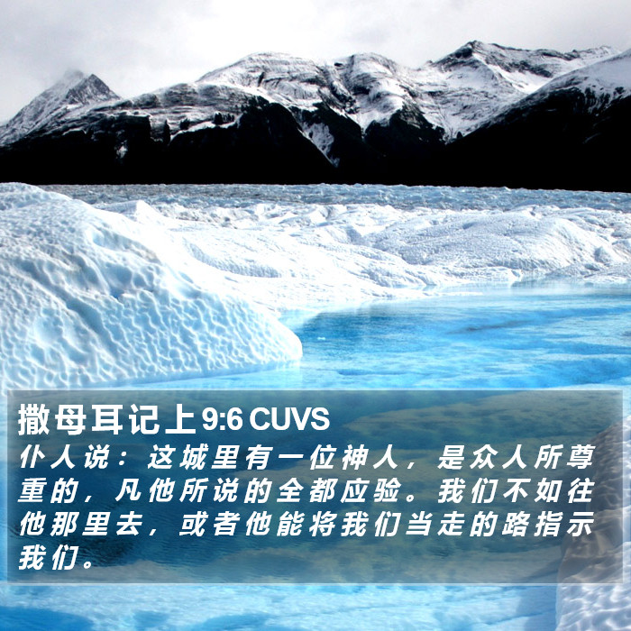 撒 母 耳 记 上 9:6 CUVS Bible Study