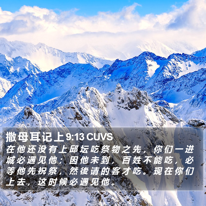 撒 母 耳 记 上 9:13 CUVS Bible Study