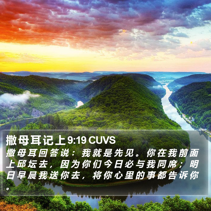 撒 母 耳 记 上 9:19 CUVS Bible Study