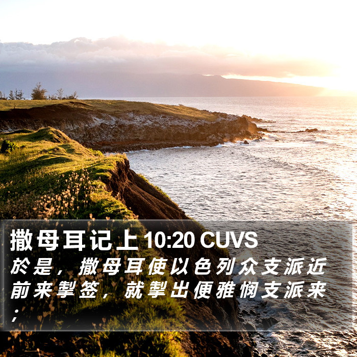 撒 母 耳 记 上 10:20 CUVS Bible Study