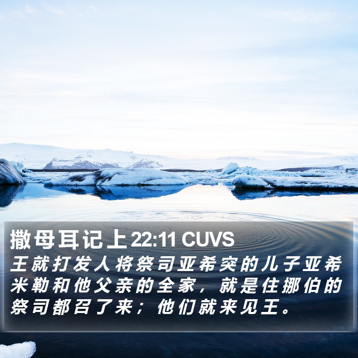 撒 母 耳 记 上 22:11 CUVS Bible Study