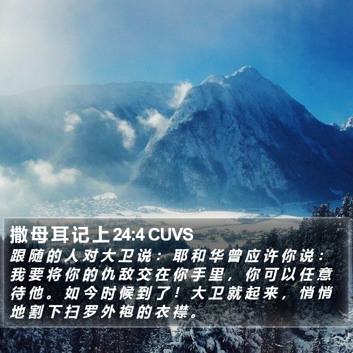 撒 母 耳 记 上 24:4 CUVS Bible Study