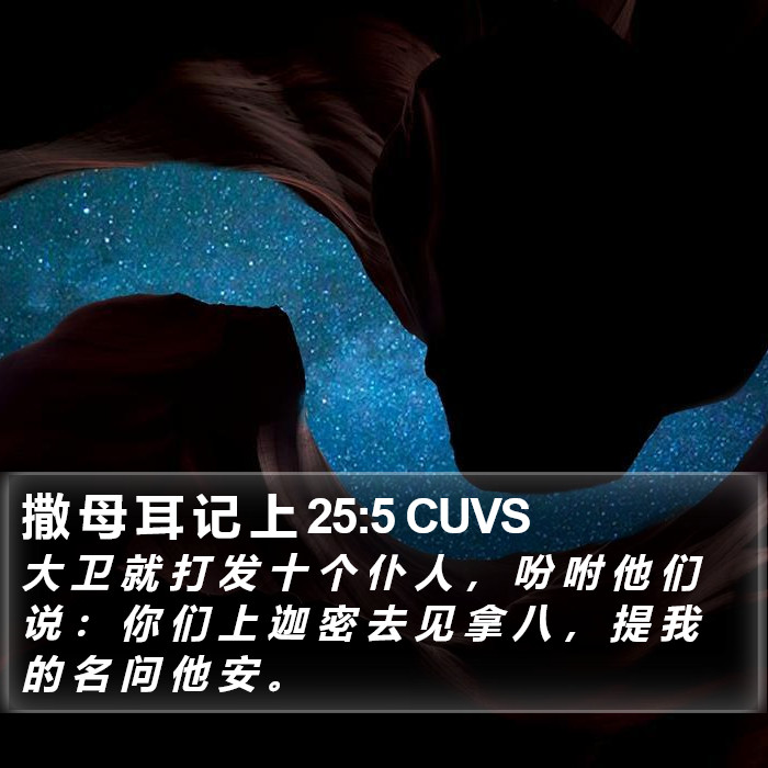 撒 母 耳 记 上 25:5 CUVS Bible Study