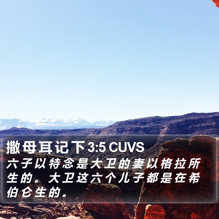 撒 母 耳 记 下 3:5 CUVS Bible Study