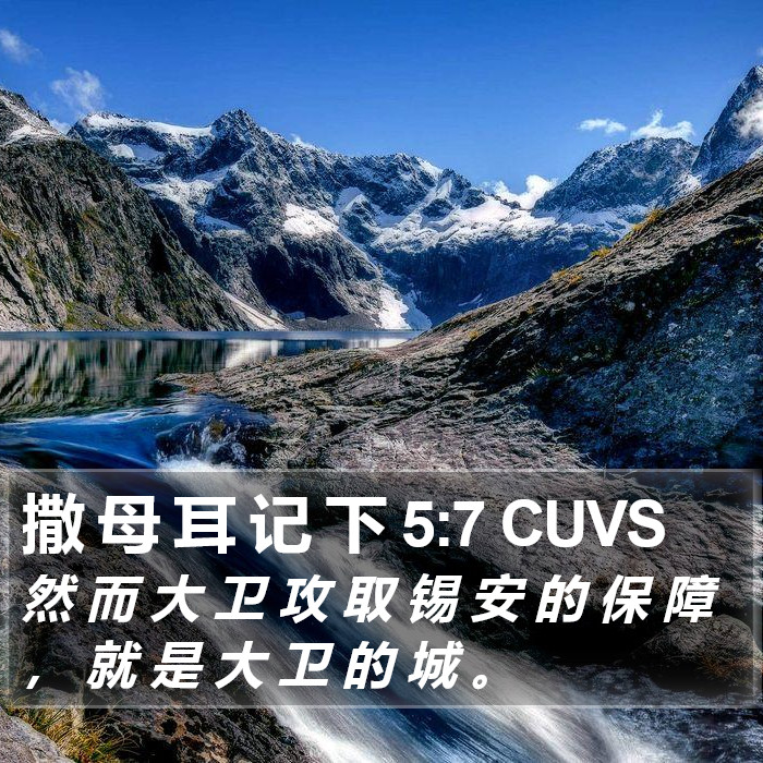 撒 母 耳 记 下 5:7 CUVS Bible Study