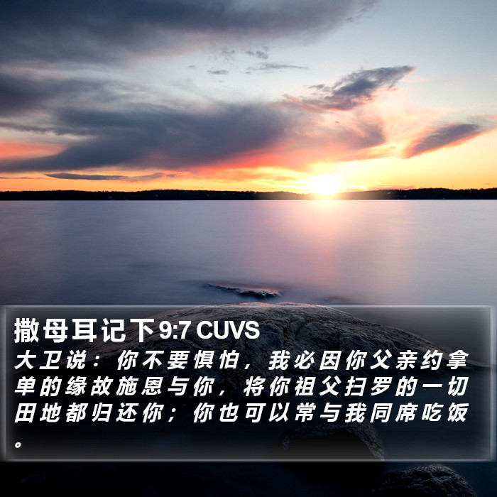 撒 母 耳 记 下 9:7 CUVS Bible Study