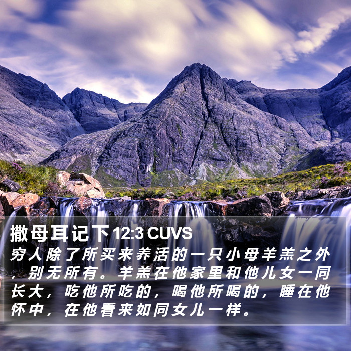撒 母 耳 记 下 12:3 CUVS Bible Study