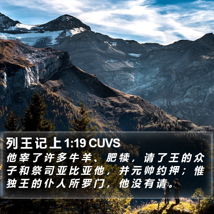 列 王 记 上 1:19 CUVS Bible Study