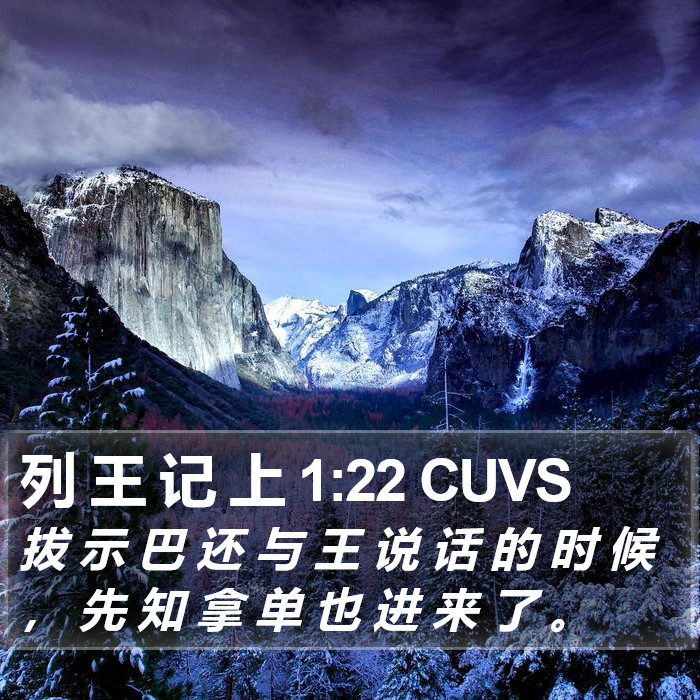 列 王 记 上 1:22 CUVS Bible Study