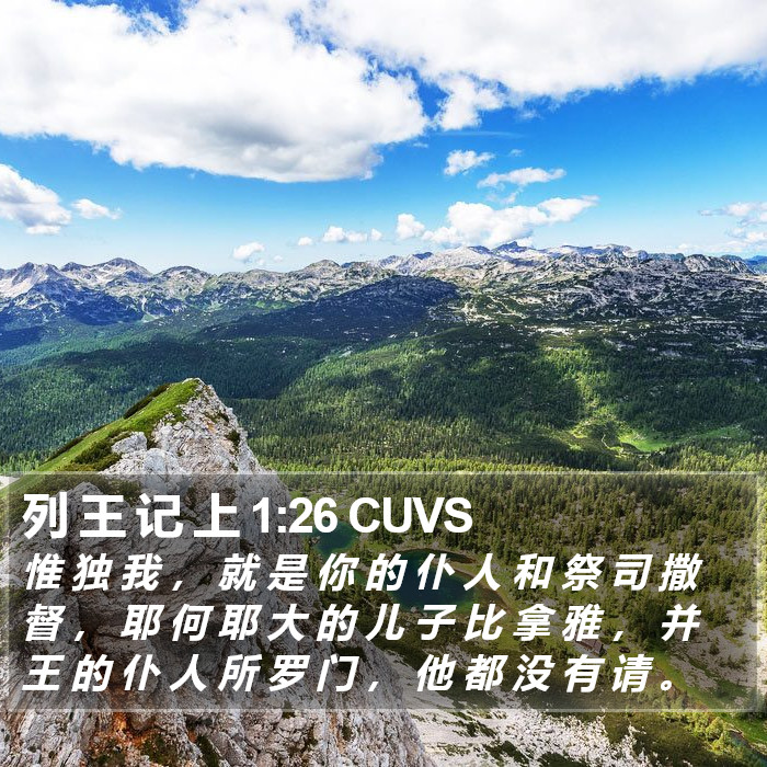 列 王 记 上 1:26 CUVS Bible Study