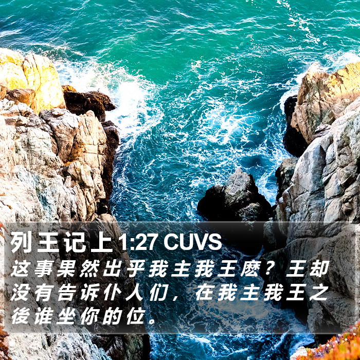 列 王 记 上 1:27 CUVS Bible Study