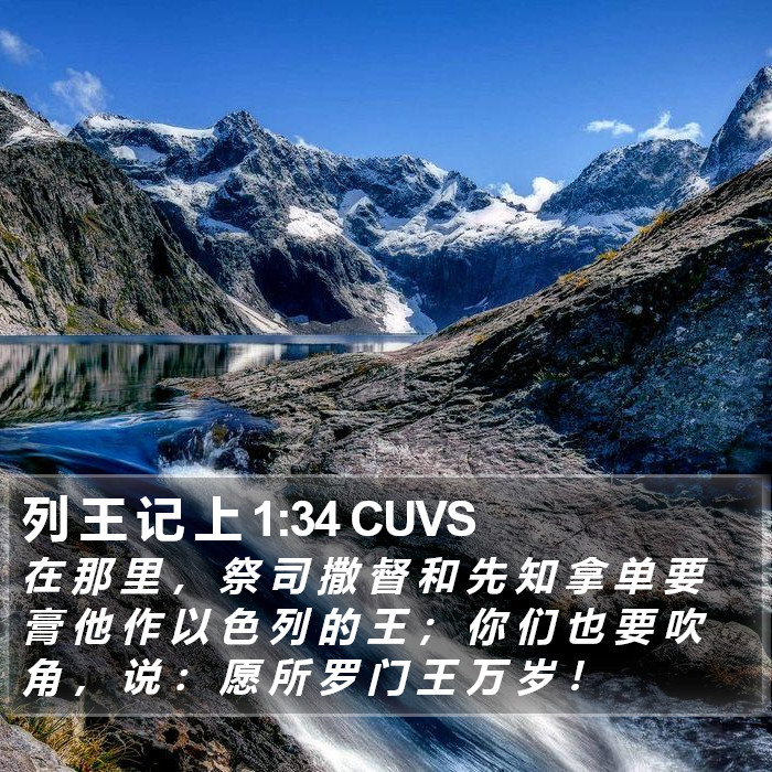 列 王 记 上 1:34 CUVS Bible Study