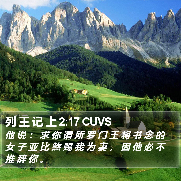 列 王 记 上 2:17 CUVS Bible Study