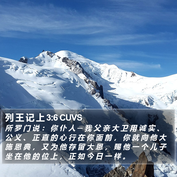 列 王 记 上 3:6 CUVS Bible Study