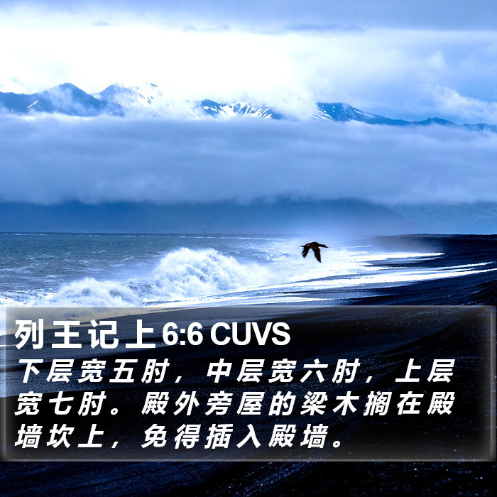 列 王 记 上 6:6 CUVS Bible Study