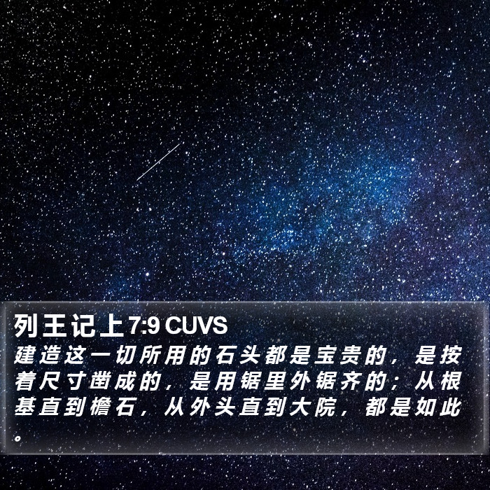 列 王 记 上 7:9 CUVS Bible Study