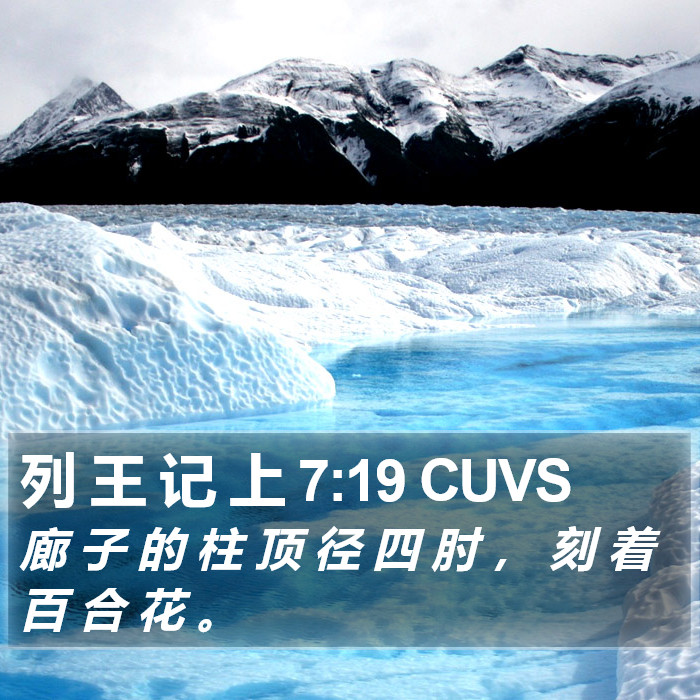 列 王 记 上 7:19 CUVS Bible Study