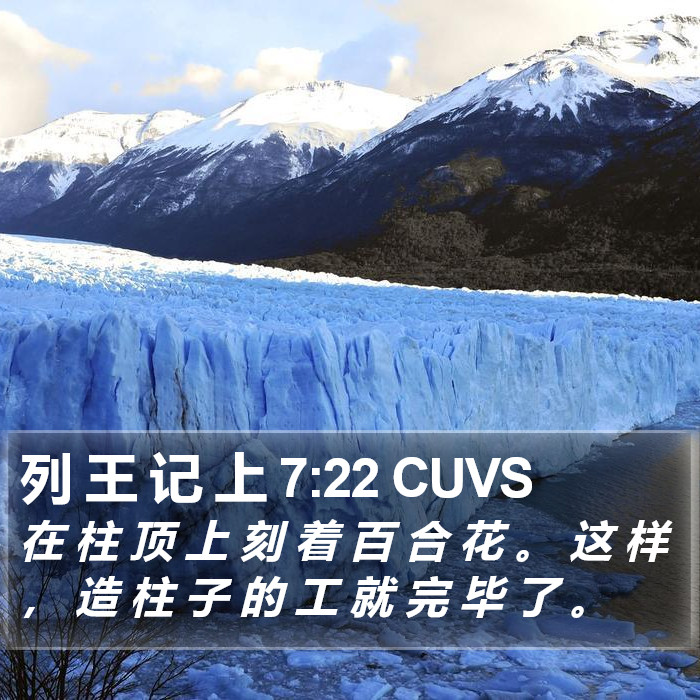 列 王 记 上 7:22 CUVS Bible Study