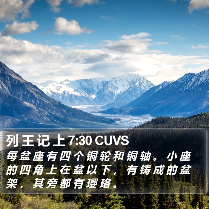列 王 记 上 7:30 CUVS Bible Study