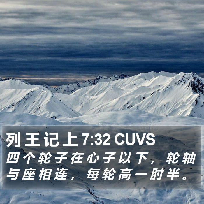 列 王 记 上 7:32 CUVS Bible Study