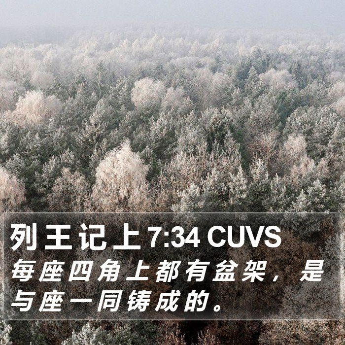 列 王 记 上 7:34 CUVS Bible Study