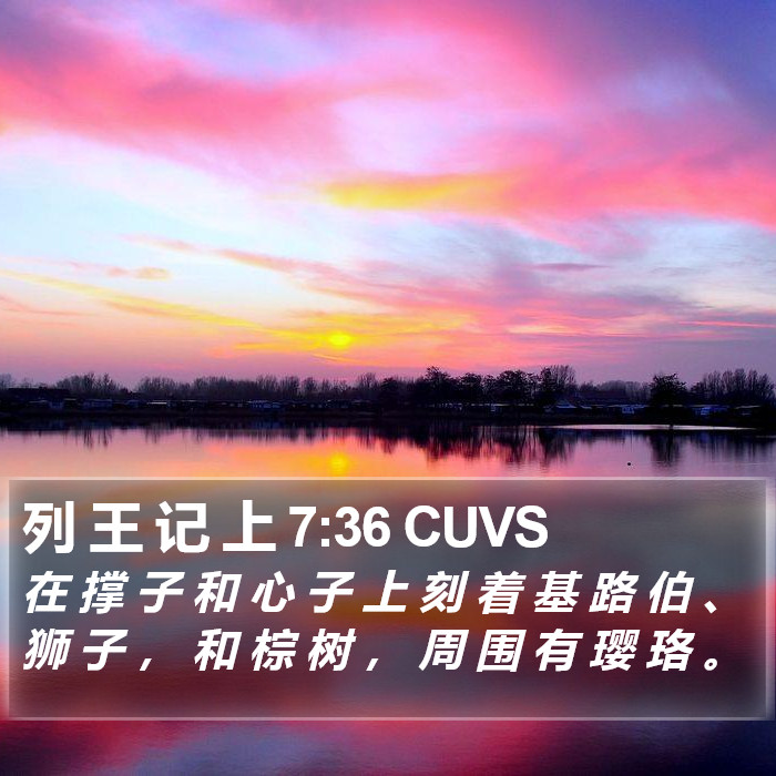 列 王 记 上 7:36 CUVS Bible Study