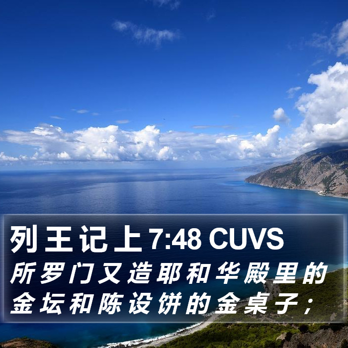 列 王 记 上 7:48 CUVS Bible Study