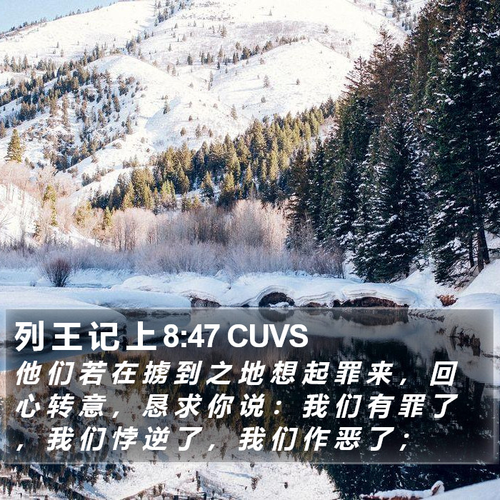 列 王 记 上 8:47 CUVS Bible Study