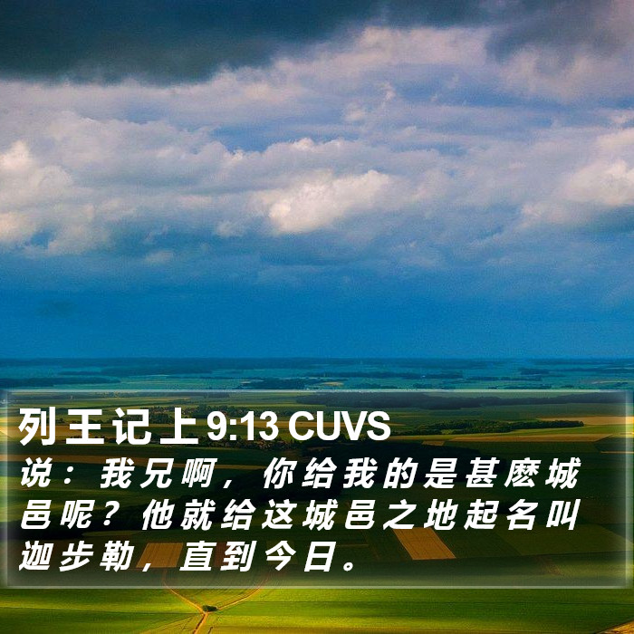 列 王 记 上 9:13 CUVS Bible Study