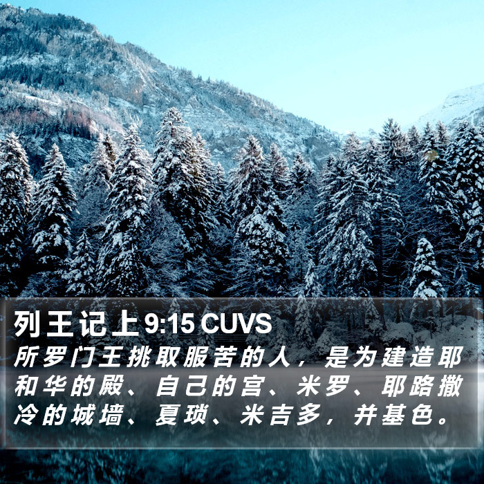 列 王 记 上 9:15 CUVS Bible Study