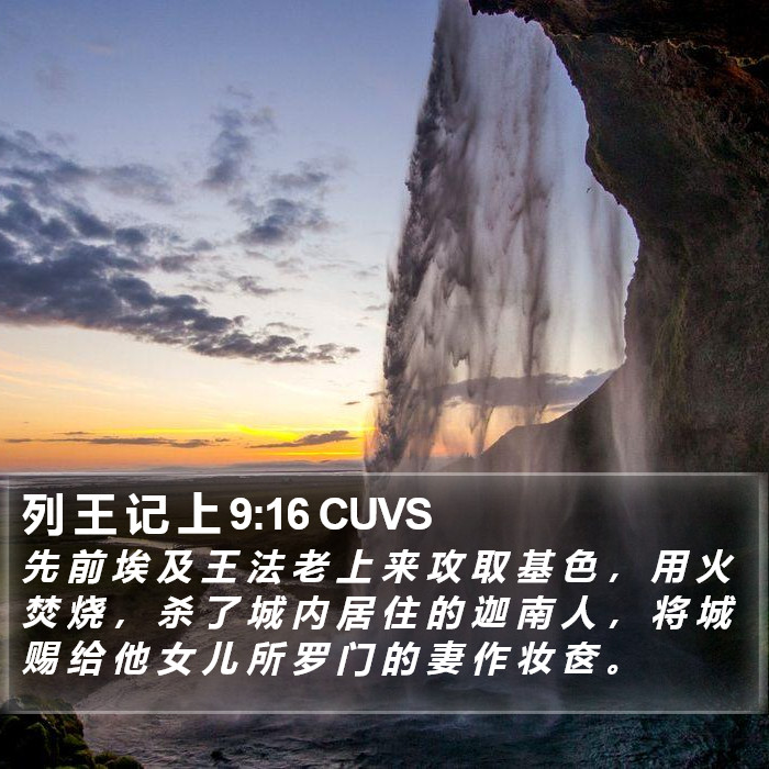 列 王 记 上 9:16 CUVS Bible Study