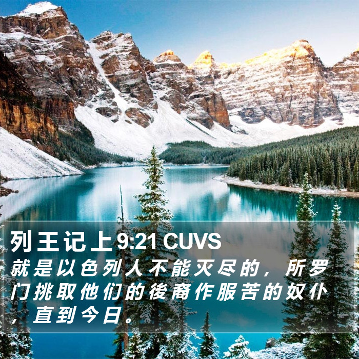 列 王 记 上 9:21 CUVS Bible Study