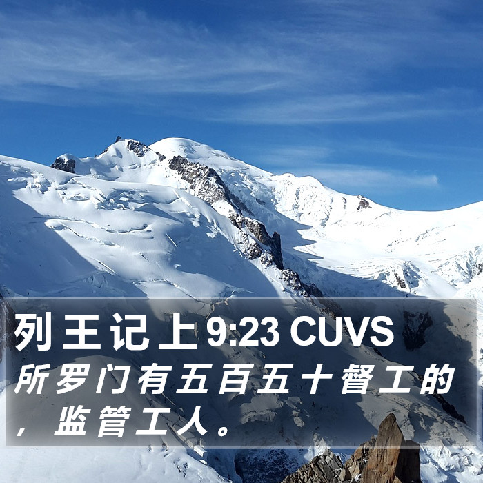 列 王 记 上 9:23 CUVS Bible Study