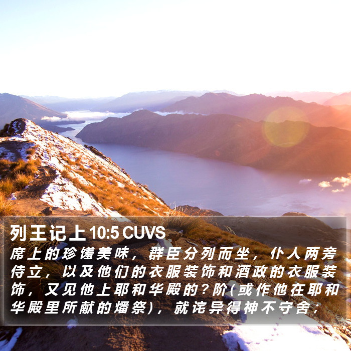 列 王 记 上 10:5 CUVS Bible Study