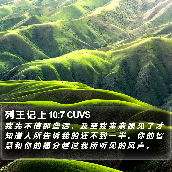 列 王 记 上 10:7 CUVS Bible Study